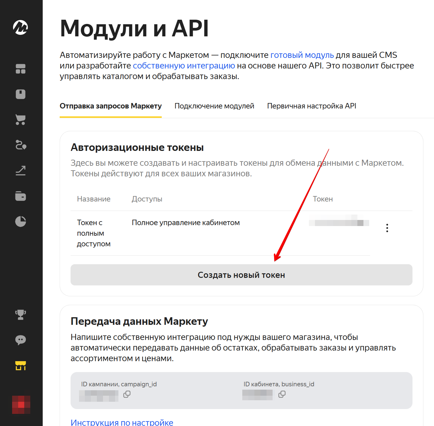 ymarket-connection-manual-2.png